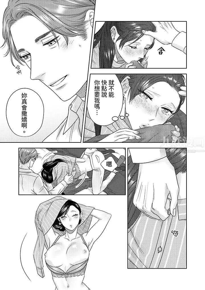 部长大叔狡猾且精力绝伦~仅限于週末的恋爱，开始了 - 第20话 - page 10