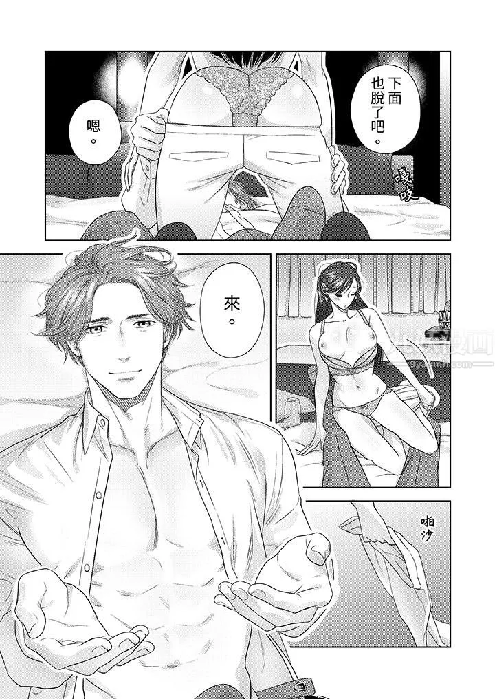 部长大叔狡猾且精力绝伦~仅限于週末的恋爱，开始了 - 第20话 - page 11