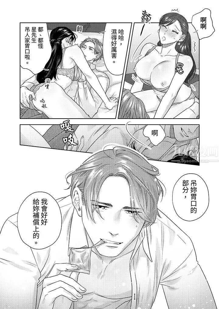 部长大叔狡猾且精力绝伦~仅限于週末的恋爱，开始了 - 第20话 - page 13