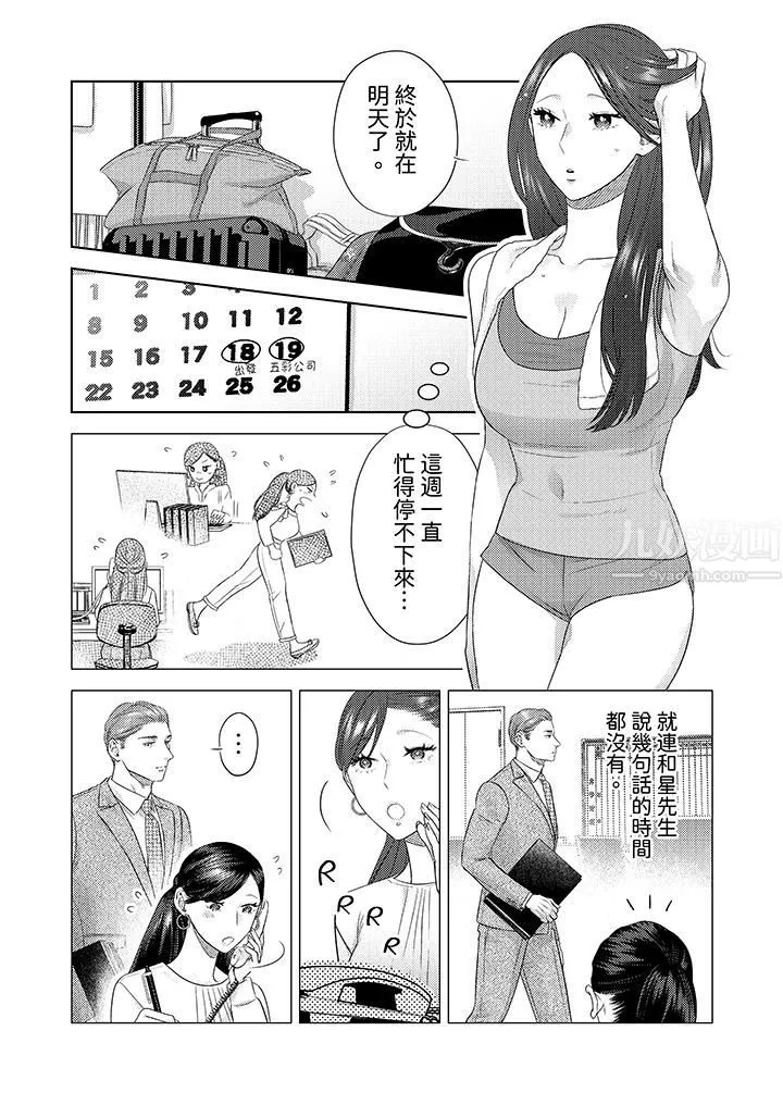 部长大叔狡猾且精力绝伦~仅限于週末的恋爱，开始了 - 第25话 - page 2