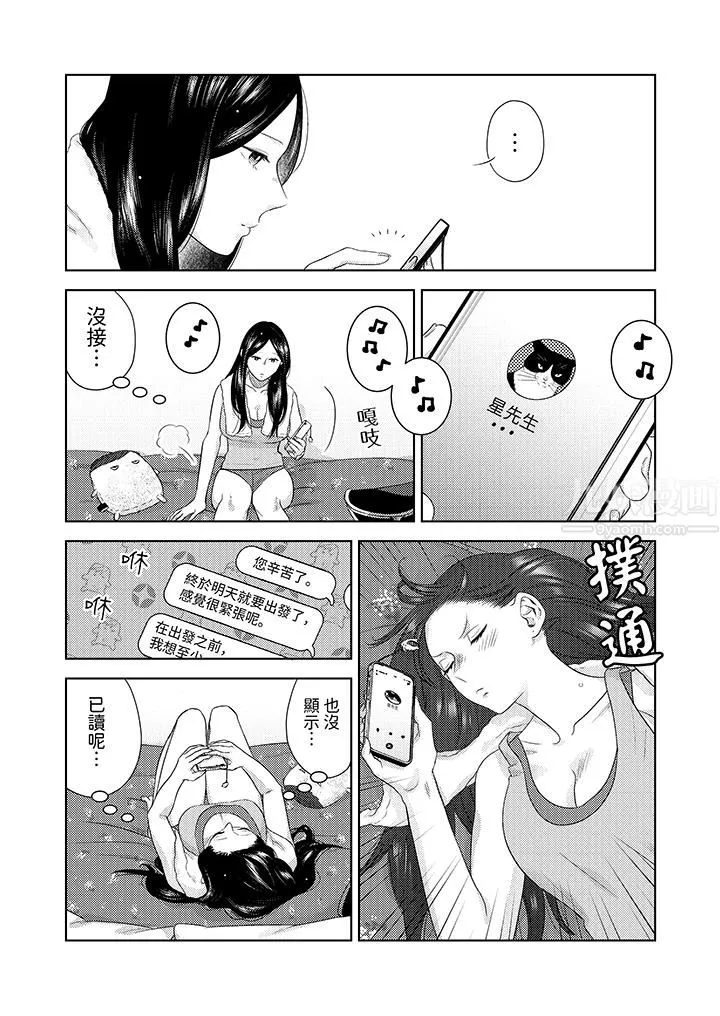 部长大叔狡猾且精力绝伦~仅限于週末的恋爱，开始了 - 第25话 - page 3