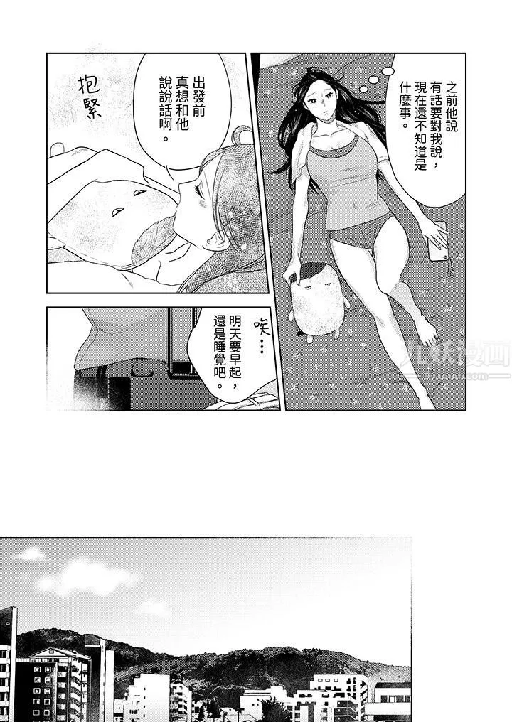 部长大叔狡猾且精力绝伦~仅限于週末的恋爱，开始了 - 第25话 - page 4