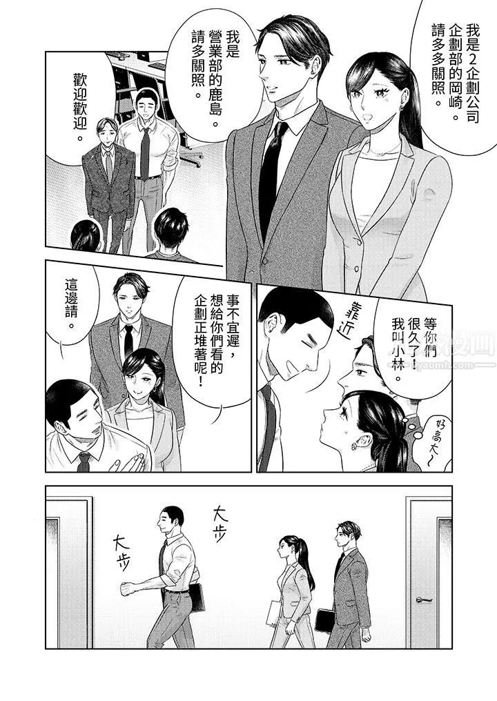 部长大叔狡猾且精力绝伦~仅限于週末的恋爱，开始了 - 第25话 - page 5