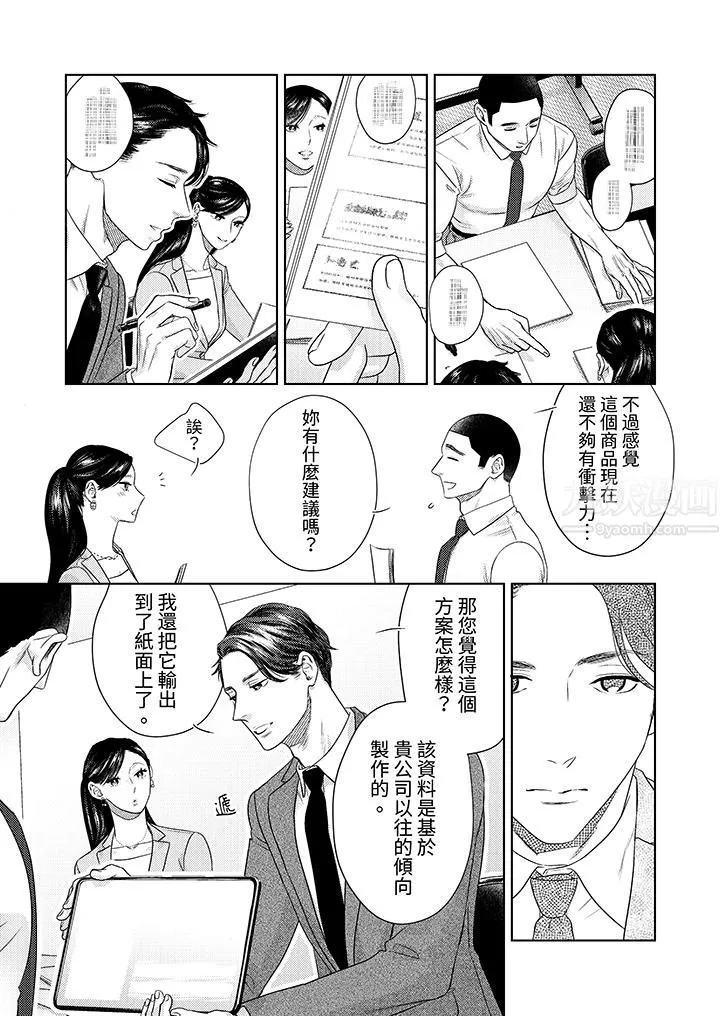 部长大叔狡猾且精力绝伦~仅限于週末的恋爱，开始了 - 第25话 - page 6