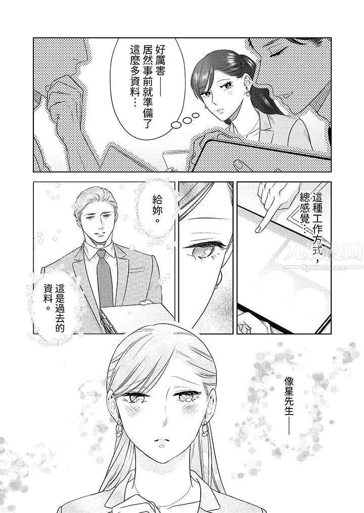 部长大叔狡猾且精力绝伦~仅限于週末的恋爱，开始了 - 第25话 - page 7