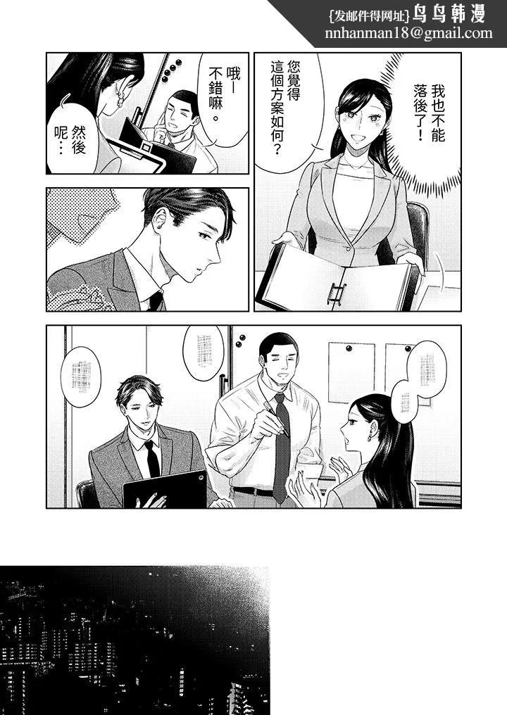 部长大叔狡猾且精力绝伦~仅限于週末的恋爱，开始了 - 第25话 - page 8