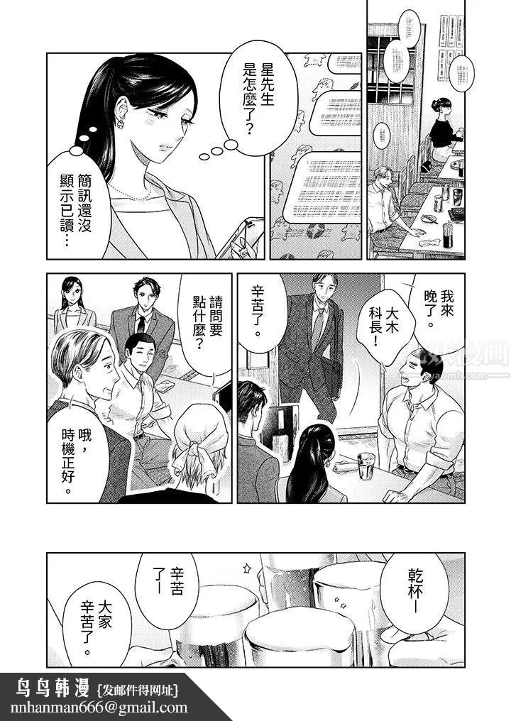 部长大叔狡猾且精力绝伦~仅限于週末的恋爱，开始了 - 第25话 - page 9
