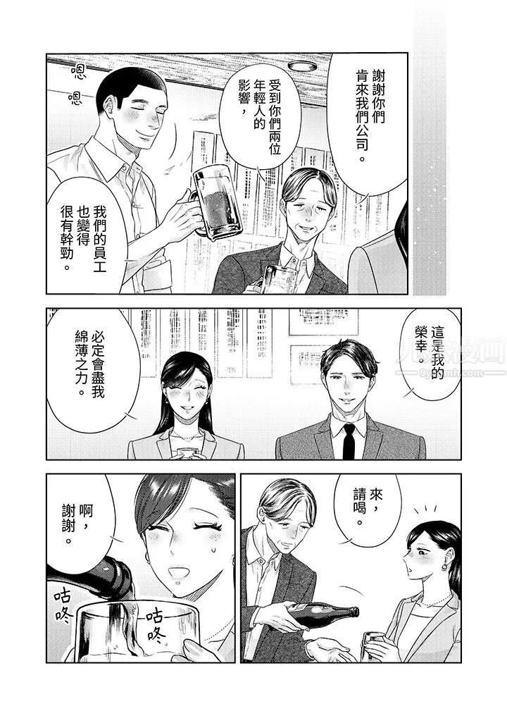 部长大叔狡猾且精力绝伦~仅限于週末的恋爱，开始了 - 第25话 - page 10