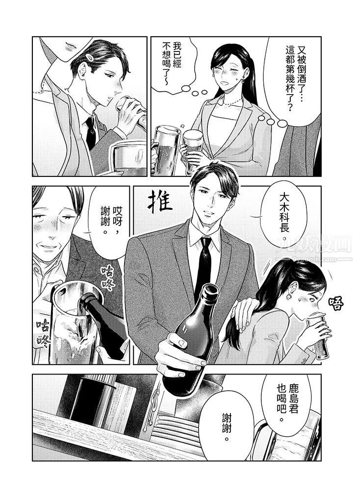 部长大叔狡猾且精力绝伦~仅限于週末的恋爱，开始了 - 第25话 - page 11