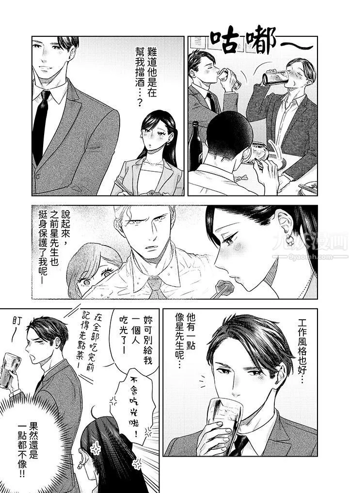 部长大叔狡猾且精力绝伦~仅限于週末的恋爱，开始了 - 第25话 - page 12