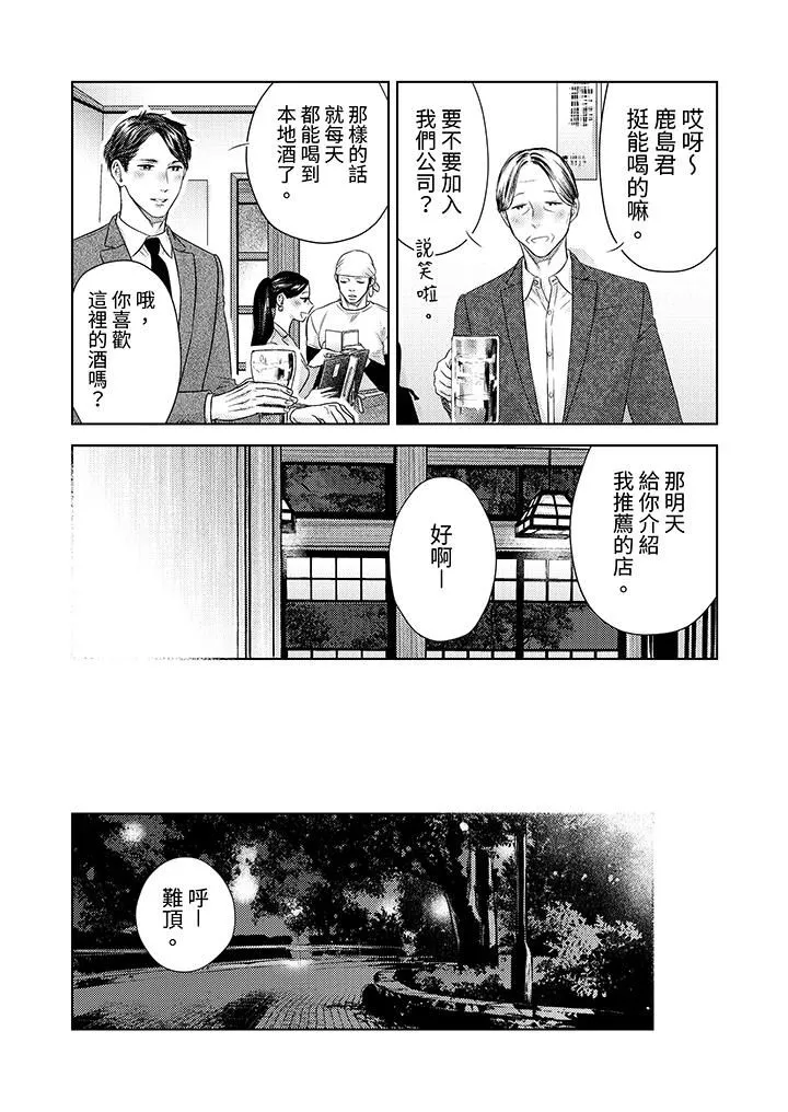 部长大叔狡猾且精力绝伦~仅限于週末的恋爱，开始了 - 第25话 - page 13