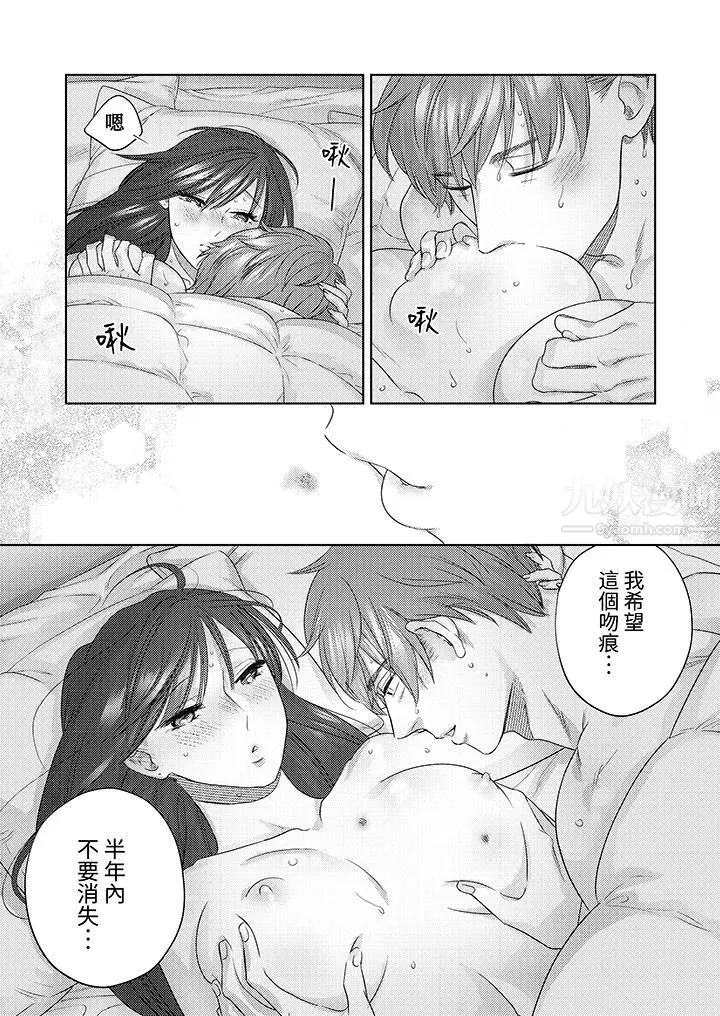 部长大叔狡猾且精力绝伦~仅限于週末的恋爱，开始了 - 第24话 - page 3