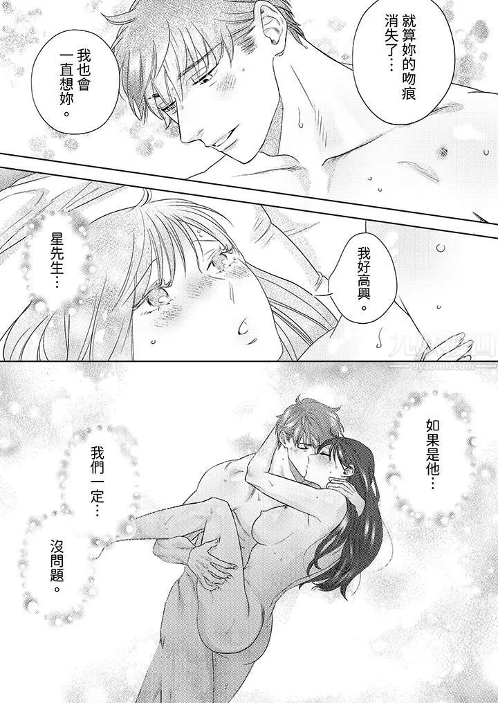 部长大叔狡猾且精力绝伦~仅限于週末的恋爱，开始了 - 第24话 - page 6