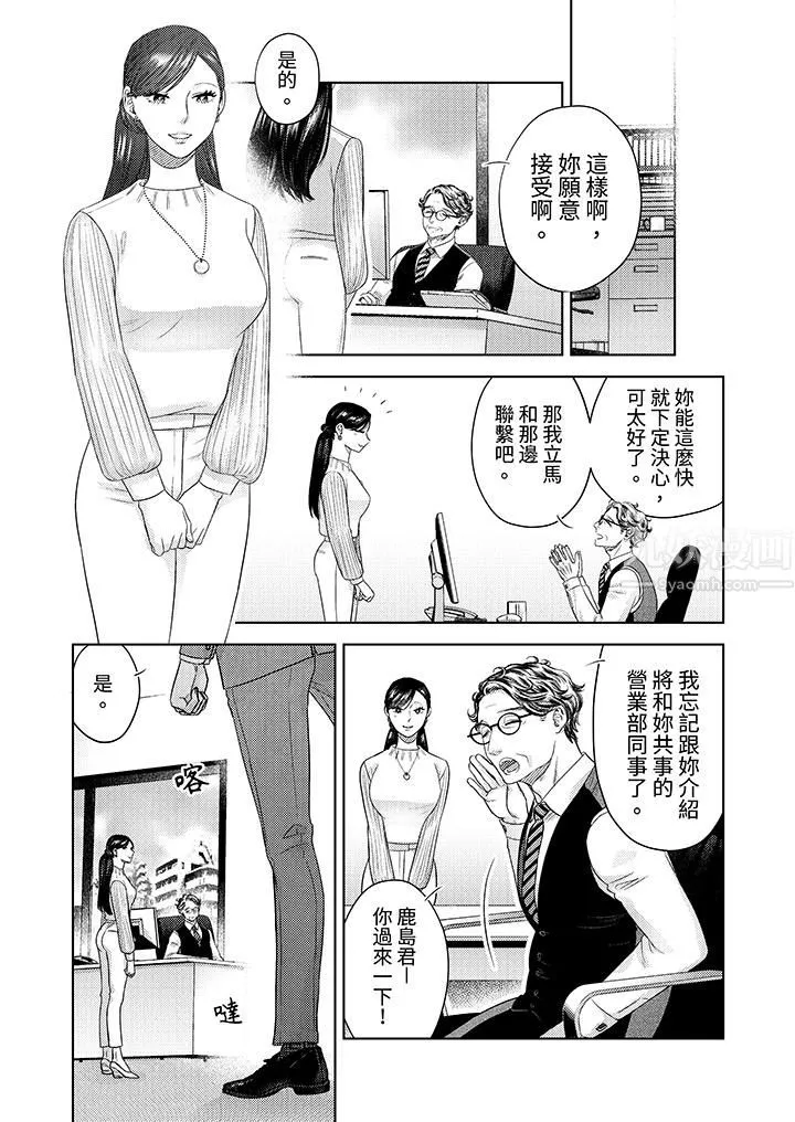 部长大叔狡猾且精力绝伦~仅限于週末的恋爱，开始了 - 第24话 - page 7