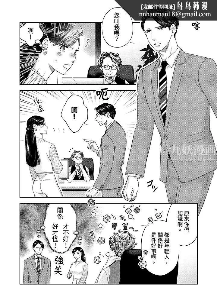 部长大叔狡猾且精力绝伦~仅限于週末的恋爱，开始了 - 第24话 - page 8