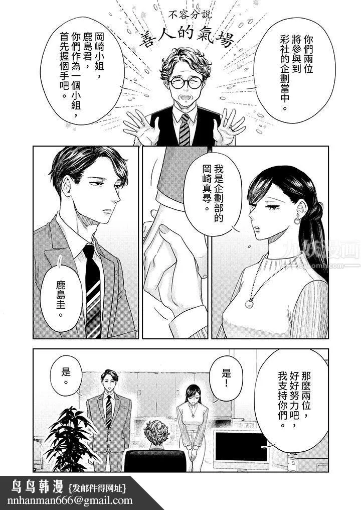部长大叔狡猾且精力绝伦~仅限于週末的恋爱，开始了 - 第24话 - page 9