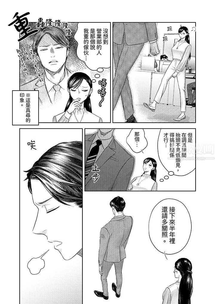 部长大叔狡猾且精力绝伦~仅限于週末的恋爱，开始了 - 第24话 - page 10