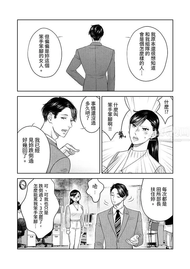 部长大叔狡猾且精力绝伦~仅限于週末的恋爱，开始了 - 第24话 - page 11