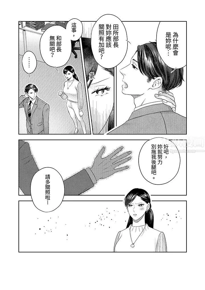 部长大叔狡猾且精力绝伦~仅限于週末的恋爱，开始了 - 第24话 - page 12