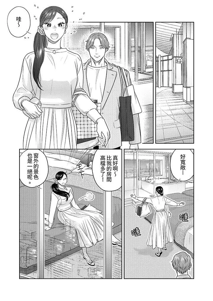 部长大叔狡猾且精力绝伦~仅限于週末的恋爱，开始了 - 第31话 - page 2