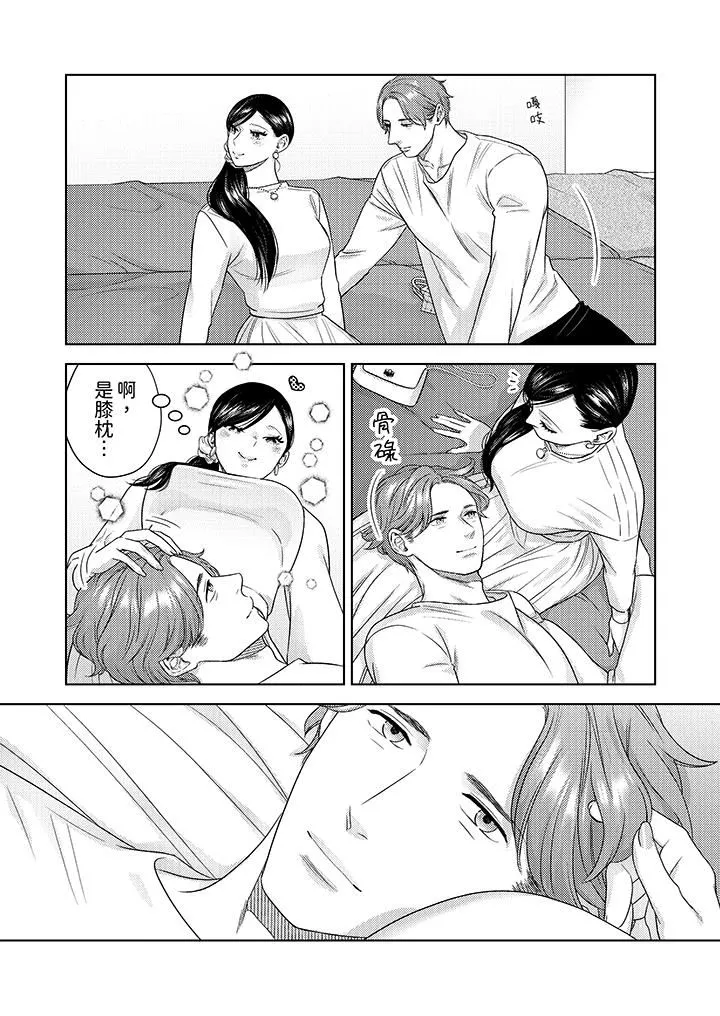 部长大叔狡猾且精力绝伦~仅限于週末的恋爱，开始了 - 第31话 - page 3