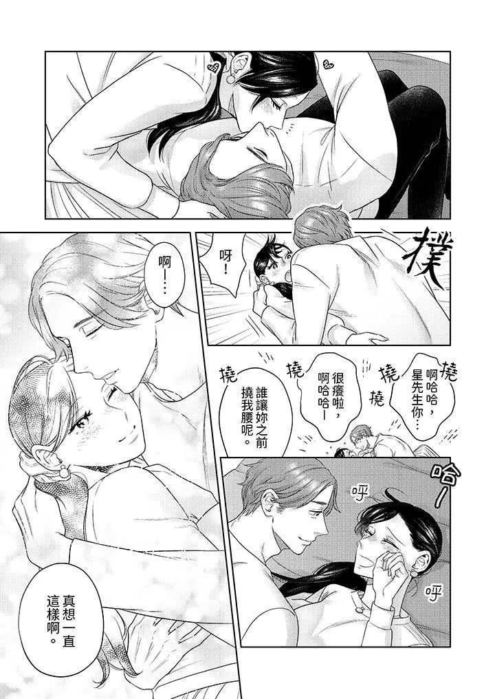 部长大叔狡猾且精力绝伦~仅限于週末的恋爱，开始了 - 第31话 - page 4