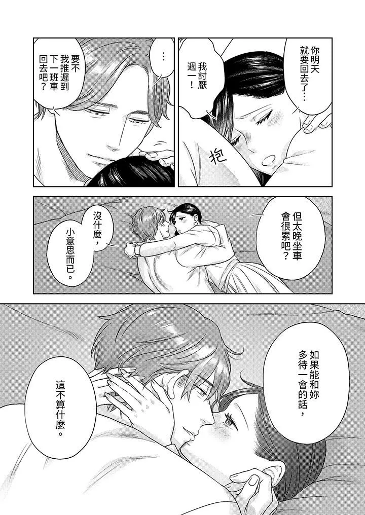 部长大叔狡猾且精力绝伦~仅限于週末的恋爱，开始了 - 第31话 - page 5