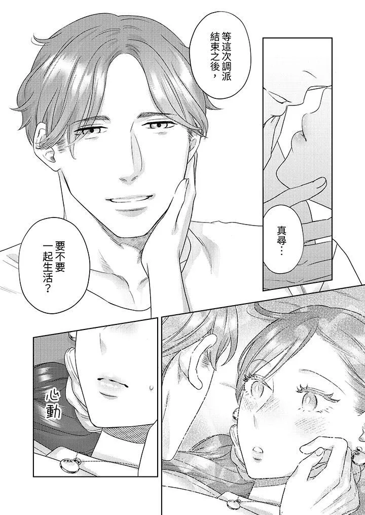 部长大叔狡猾且精力绝伦~仅限于週末的恋爱，开始了 - 第31话 - page 6