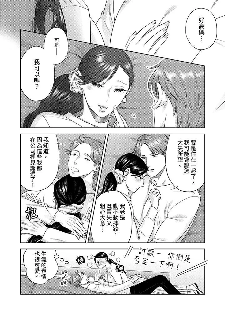 部长大叔狡猾且精力绝伦~仅限于週末的恋爱，开始了 - 第31话 - page 7