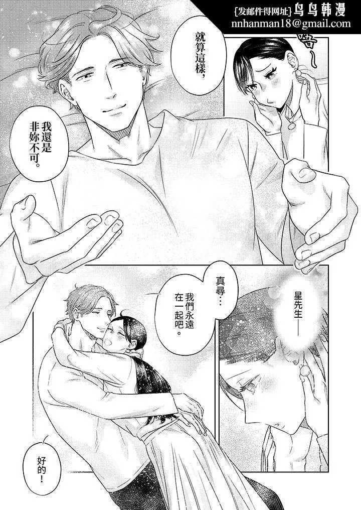 部长大叔狡猾且精力绝伦~仅限于週末的恋爱，开始了 - 第31话 - page 8