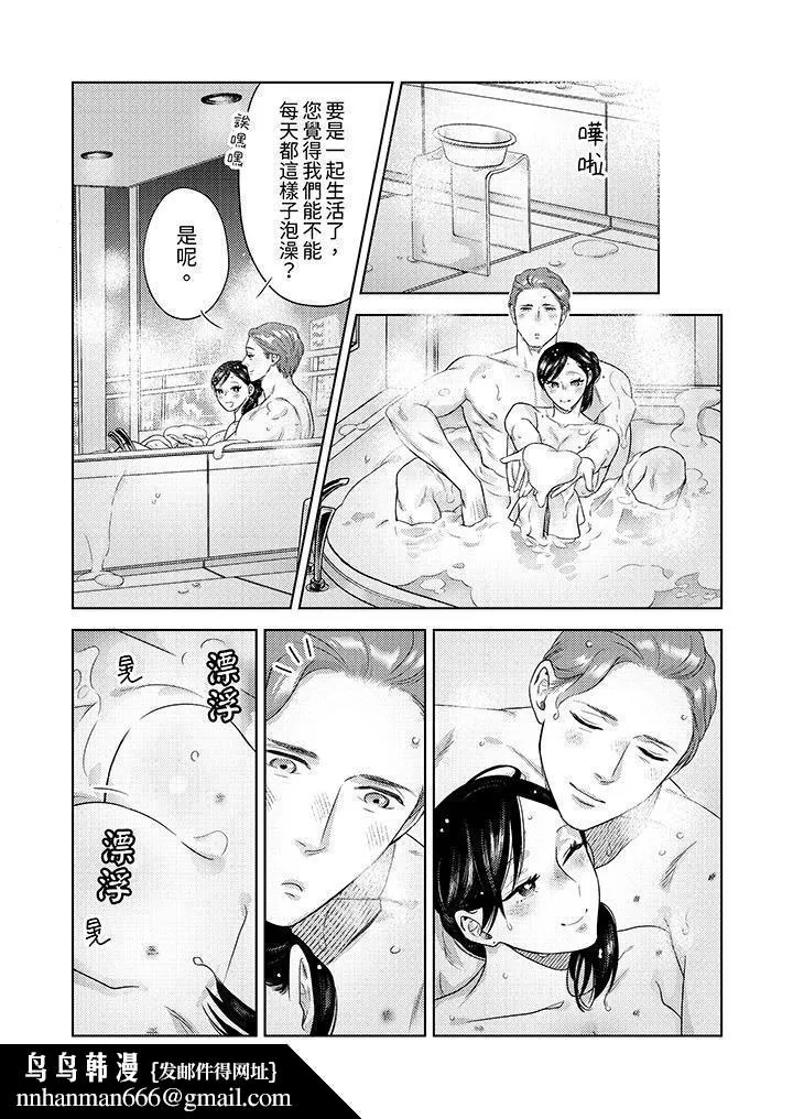 部长大叔狡猾且精力绝伦~仅限于週末的恋爱，开始了 - 第31话 - page 9