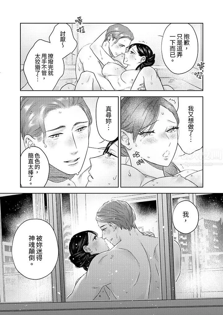 部长大叔狡猾且精力绝伦~仅限于週末的恋爱，开始了 - 第31话 - page 12