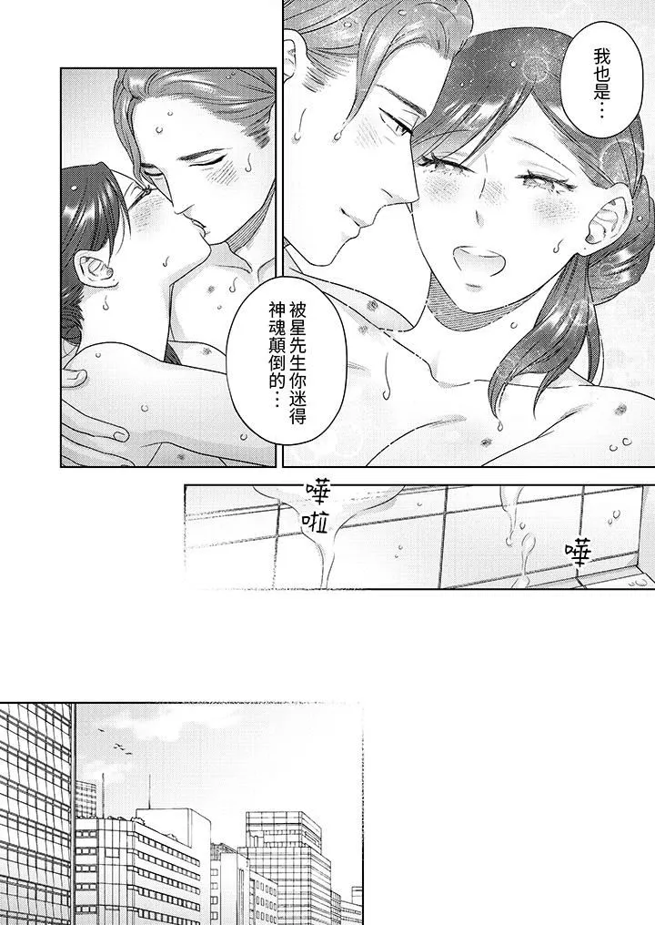 部长大叔狡猾且精力绝伦~仅限于週末的恋爱，开始了 - 第31话 - page 13