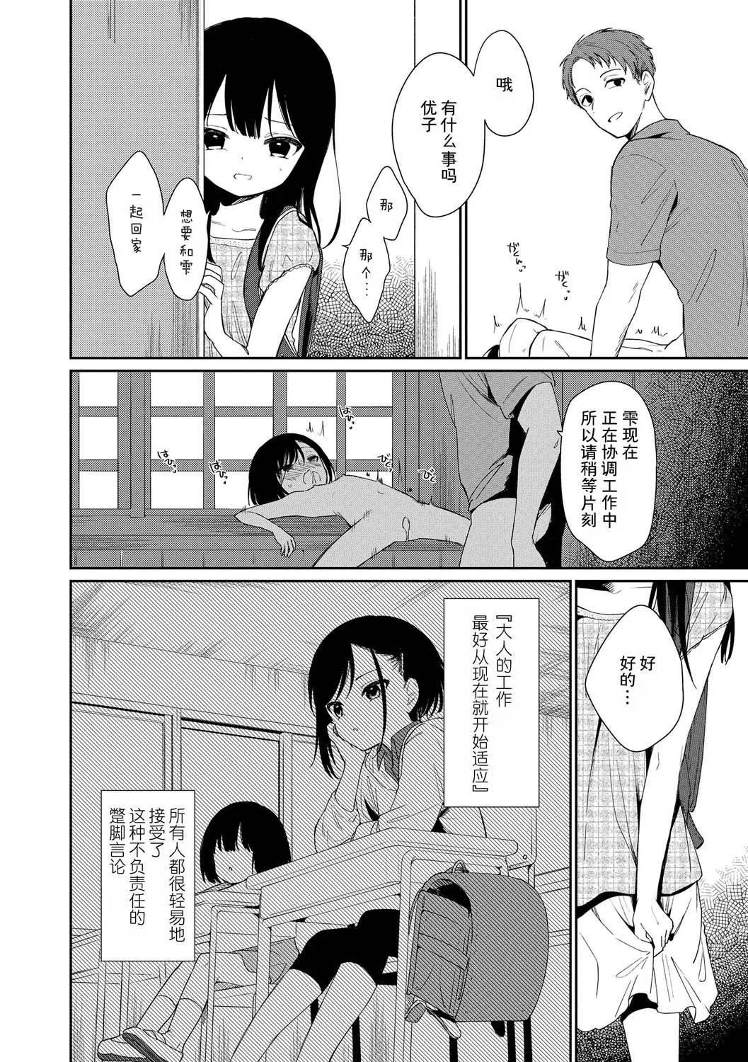 おもちゃの人生[无修正][sky110036汉化][DL版] - [野际かえで]おもちゃの人生[无修正][sky110036汉化][DL版] - page 12