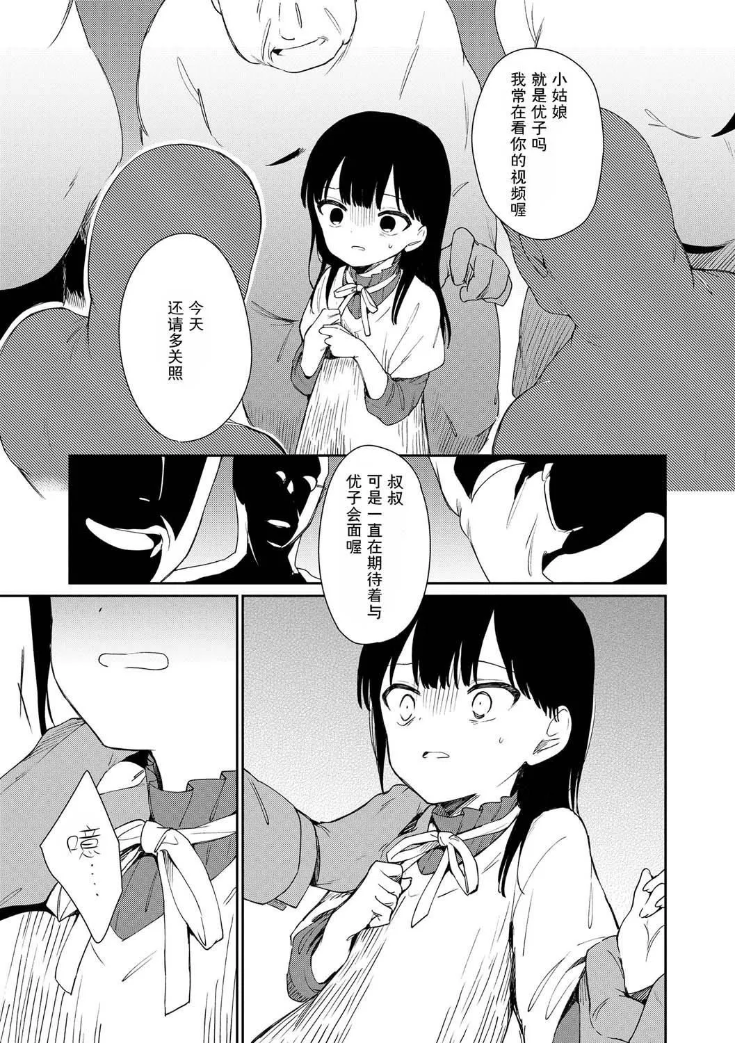 おもちゃの人生[无修正][sky110036汉化][DL版] - [野际かえで]おもちゃの人生[无修正][sky110036汉化][DL版] - page 21