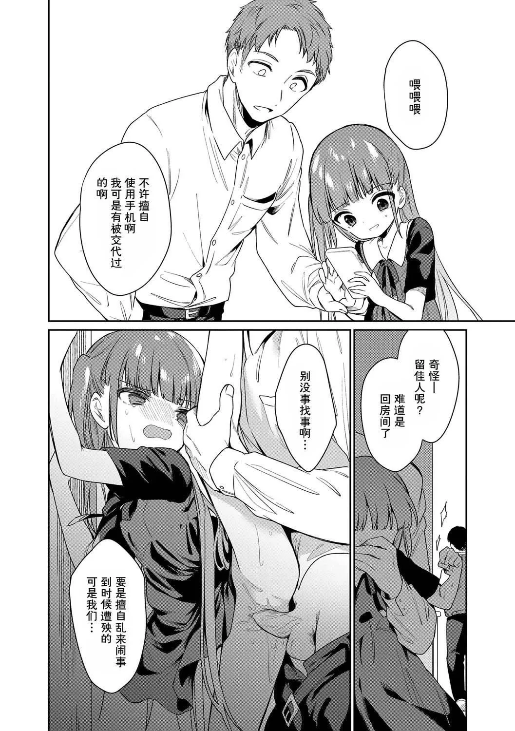 おもちゃの人生[无修正][sky110036汉化][DL版] - [野际かえで]おもちゃの人生[无修正][sky110036汉化][DL版] - page 78