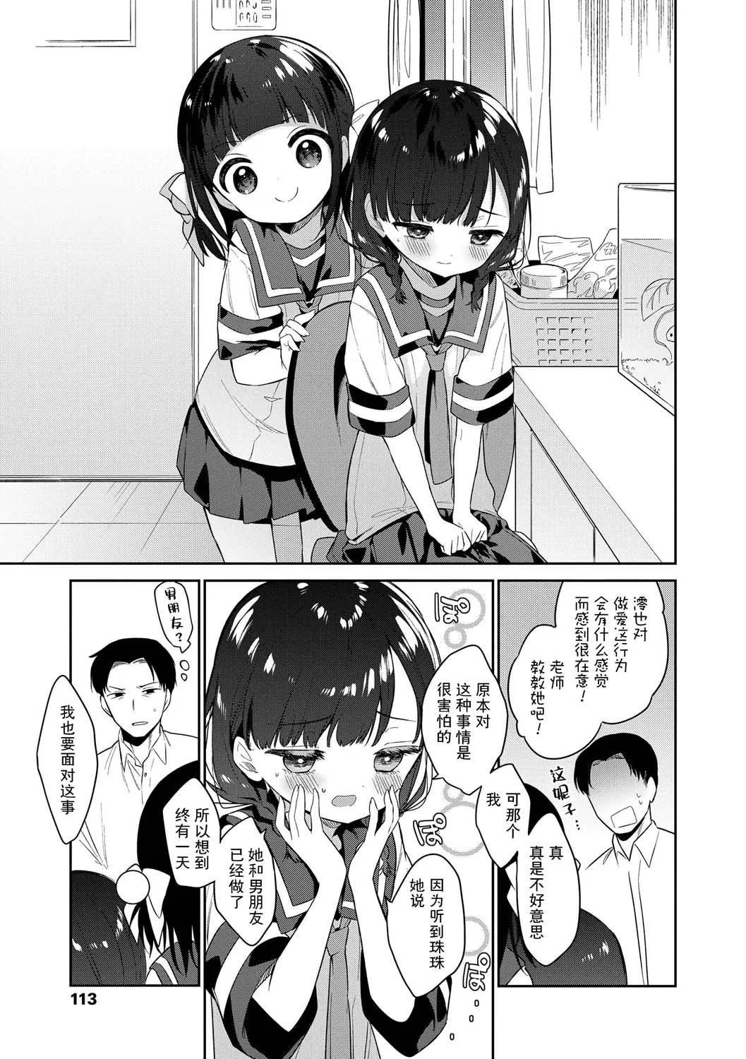おもちゃの人生[无修正][sky110036汉化][DL版] - [野际かえで]おもちゃの人生[无修正][sky110036汉化][DL版] - page 115