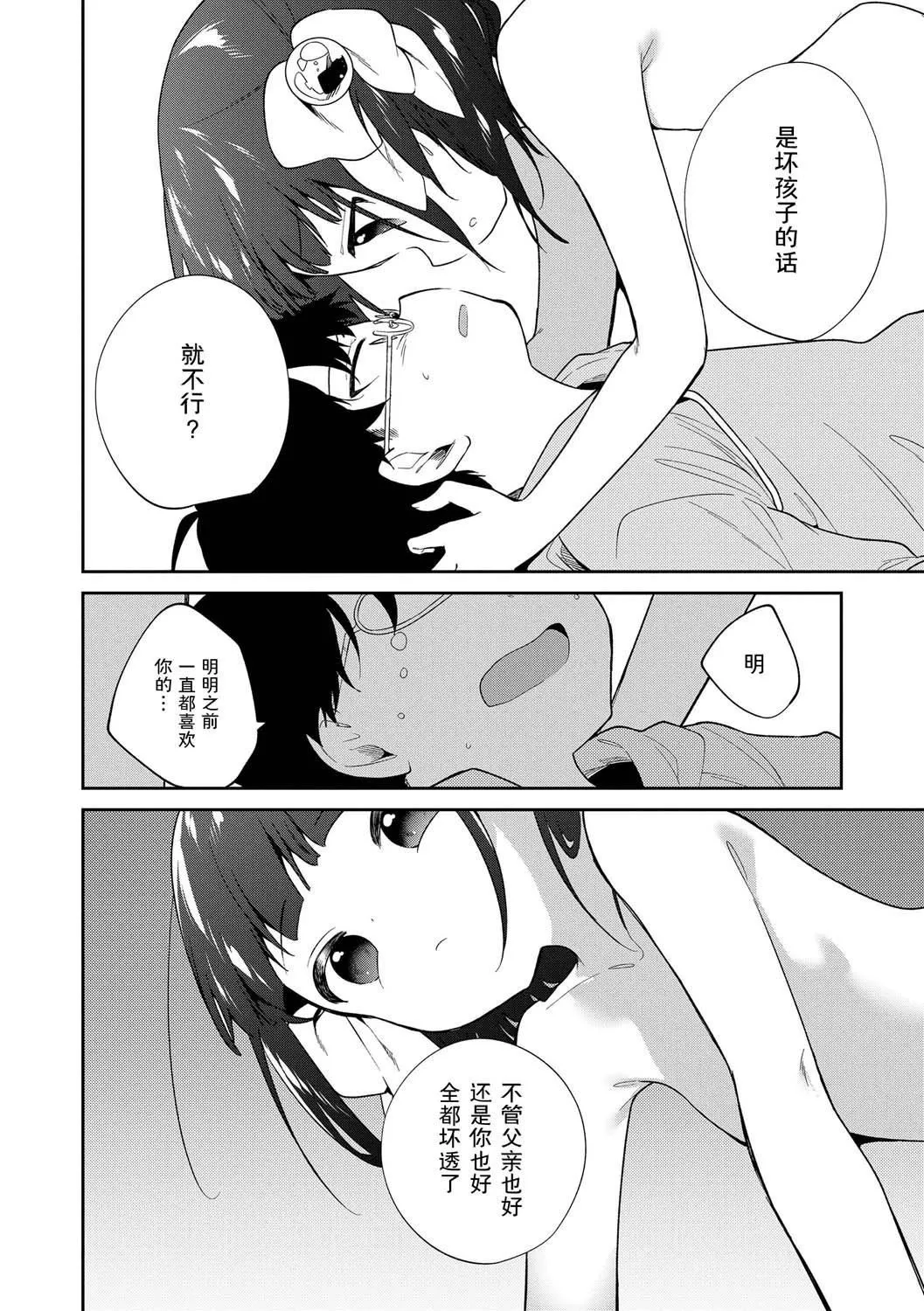 おもちゃの人生[无修正][sky110036汉化][DL版] - [野际かえで]おもちゃの人生[无修正][sky110036汉化][DL版] - page 180