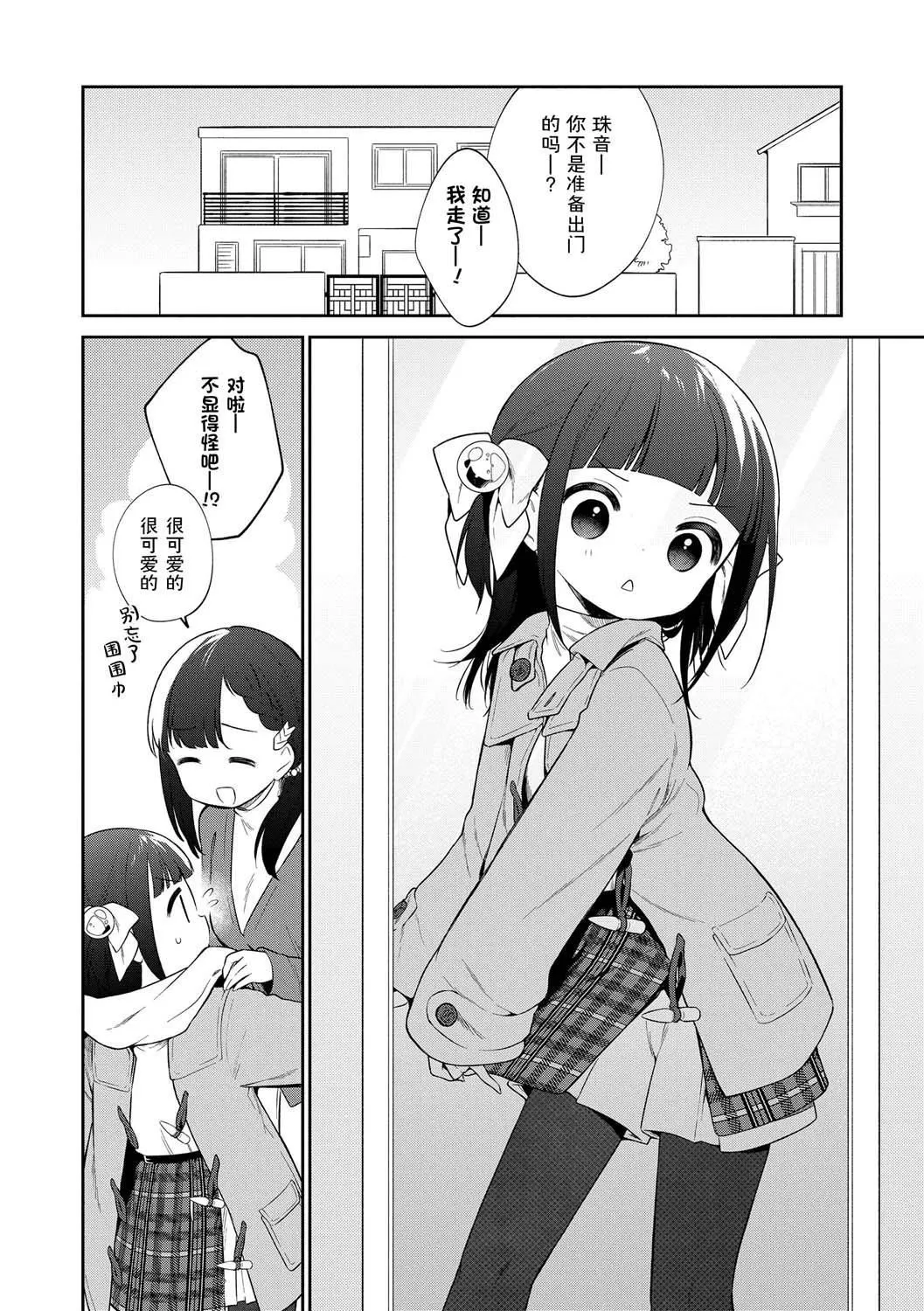 おもちゃの人生[无修正][sky110036汉化][DL版] - [野际かえで]おもちゃの人生[无修正][sky110036汉化][DL版] - page 184