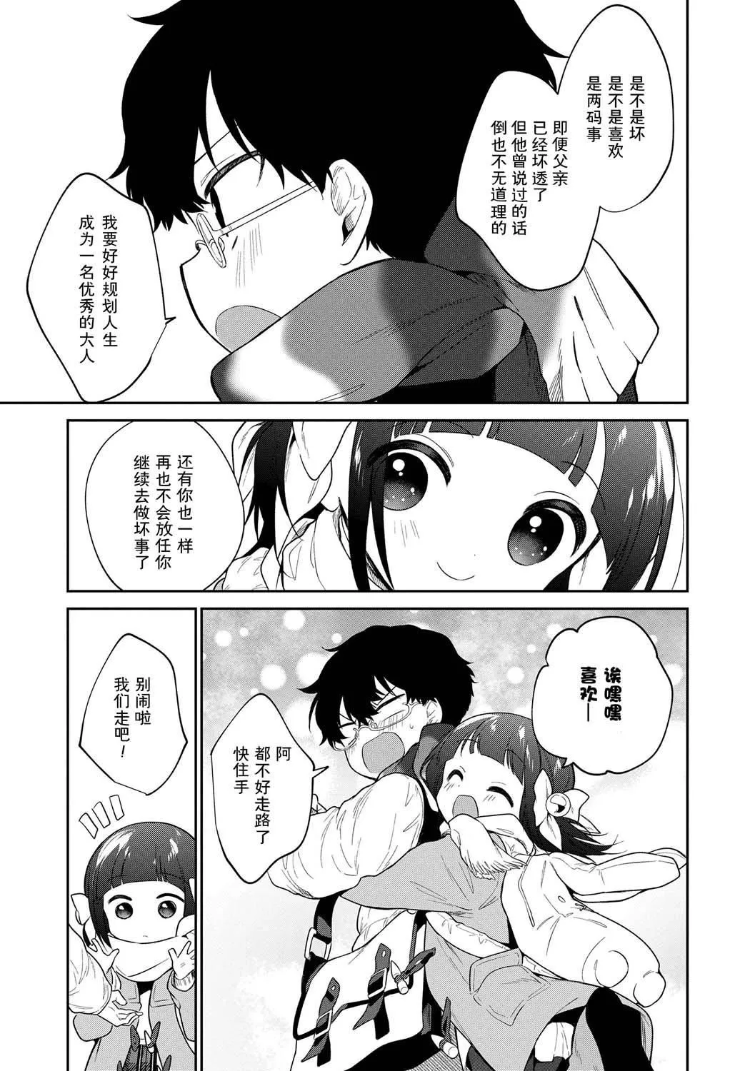 おもちゃの人生[无修正][sky110036汉化][DL版] - [野际かえで]おもちゃの人生[无修正][sky110036汉化][DL版] - page 195
