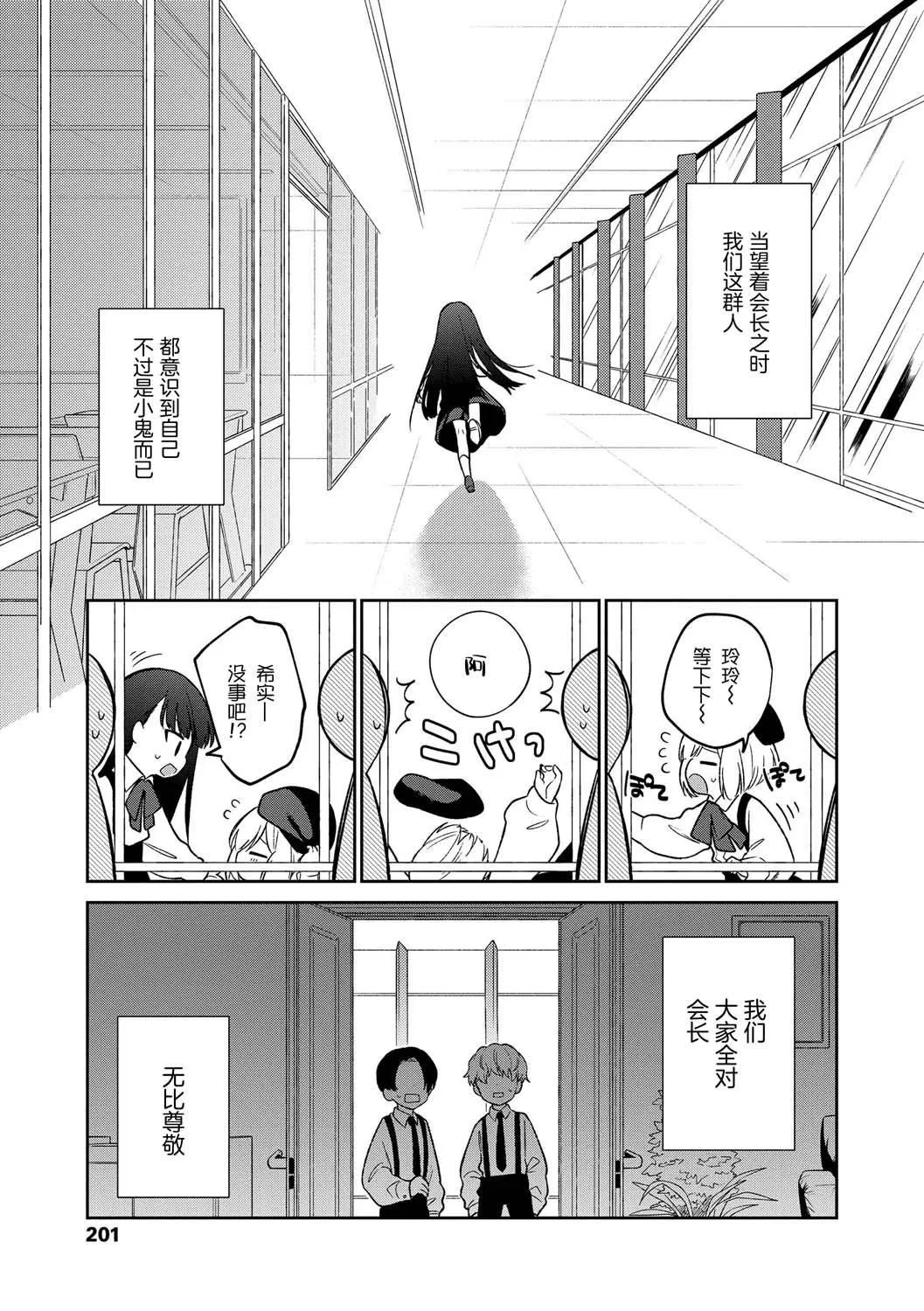 おもちゃの人生[无修正][sky110036汉化][DL版] - [野际かえで]おもちゃの人生[无修正][sky110036汉化][DL版] - page 203