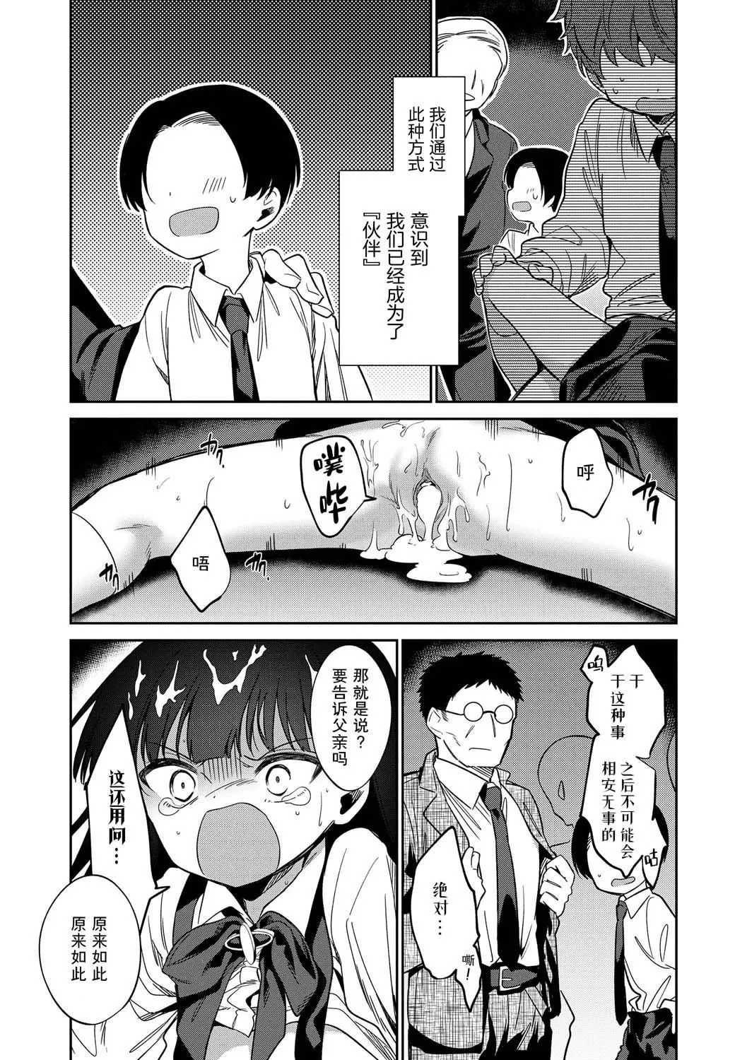 おもちゃの人生[无修正][sky110036汉化][DL版] - [野际かえで]おもちゃの人生[无修正][sky110036汉化][DL版] - page 219