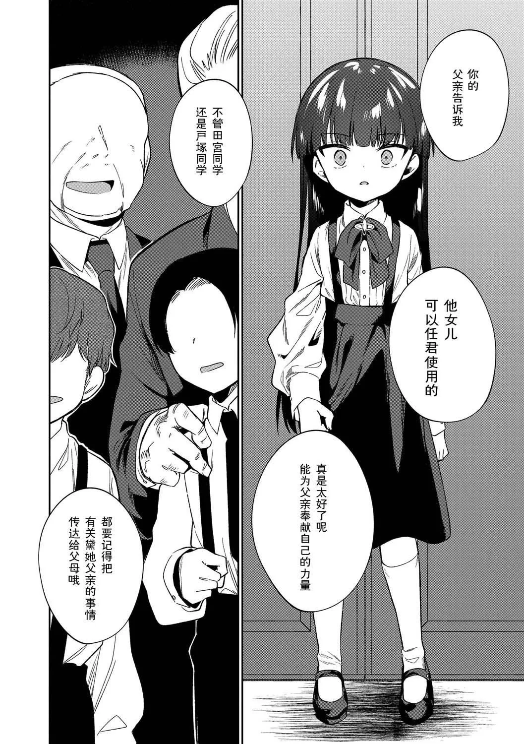 おもちゃの人生[无修正][sky110036汉化][DL版] - [野际かえで]おもちゃの人生[无修正][sky110036汉化][DL版] - page 226