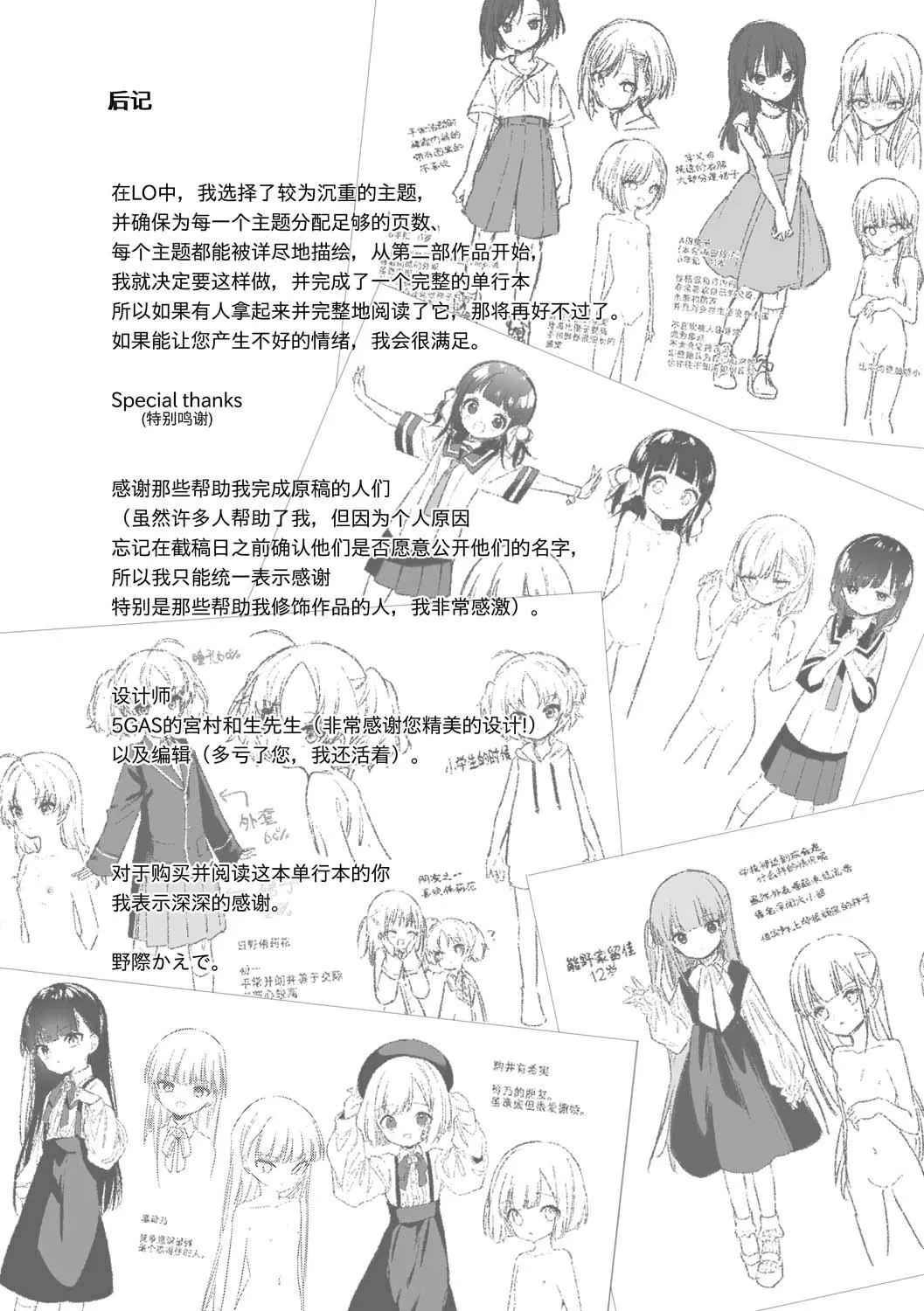 おもちゃの人生[无修正][sky110036汉化][DL版] - [野际かえで]おもちゃの人生[无修正][sky110036汉化][DL版] - page 239