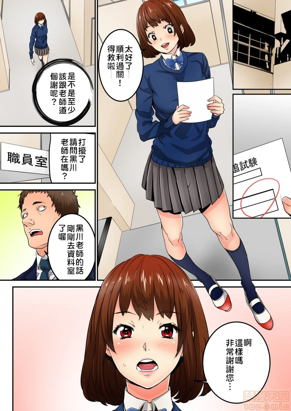 [短篇]虽然现在要插进去了但因为只有「前端」所以不算是做爱喔 - 第3话3 - page 15