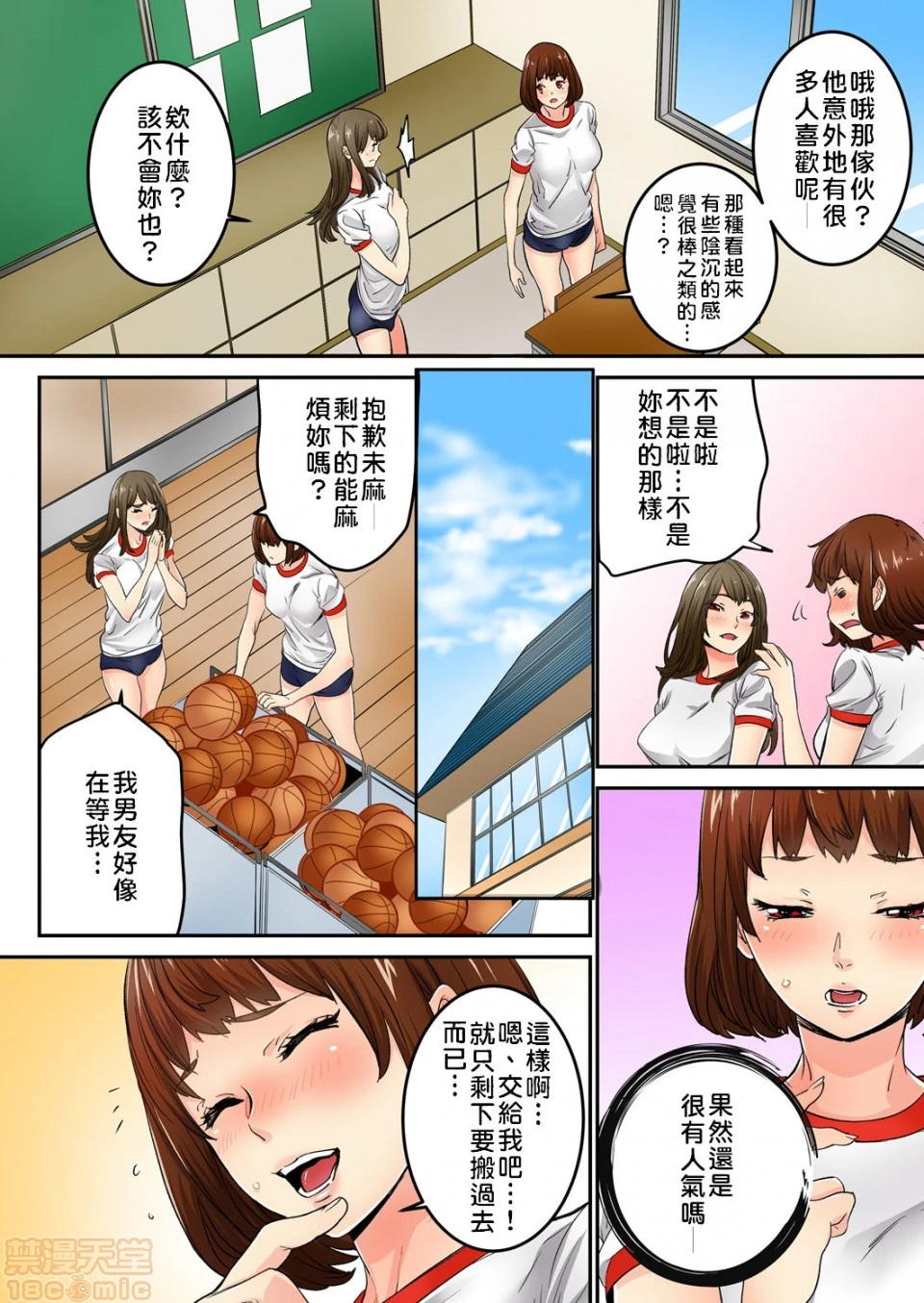 [短篇]虽然现在要插进去了但因为只有「前端」所以不算是做爱喔 - 第3话3 - page 19