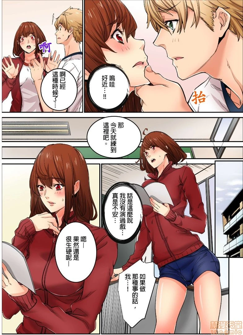 [短篇]虽然现在要插进去了但因为只有「前端」所以不算是做爱喔 - 第8话8 - page 10