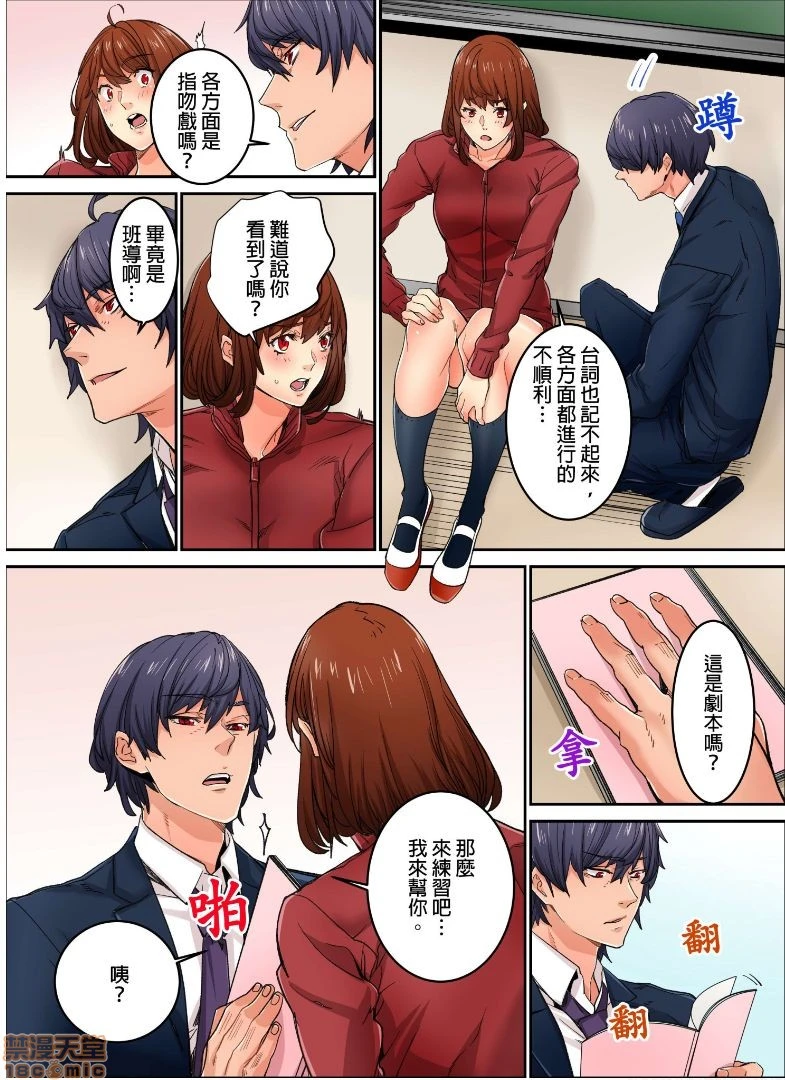 [短篇]虽然现在要插进去了但因为只有「前端」所以不算是做爱喔 - 第8话8 - page 12