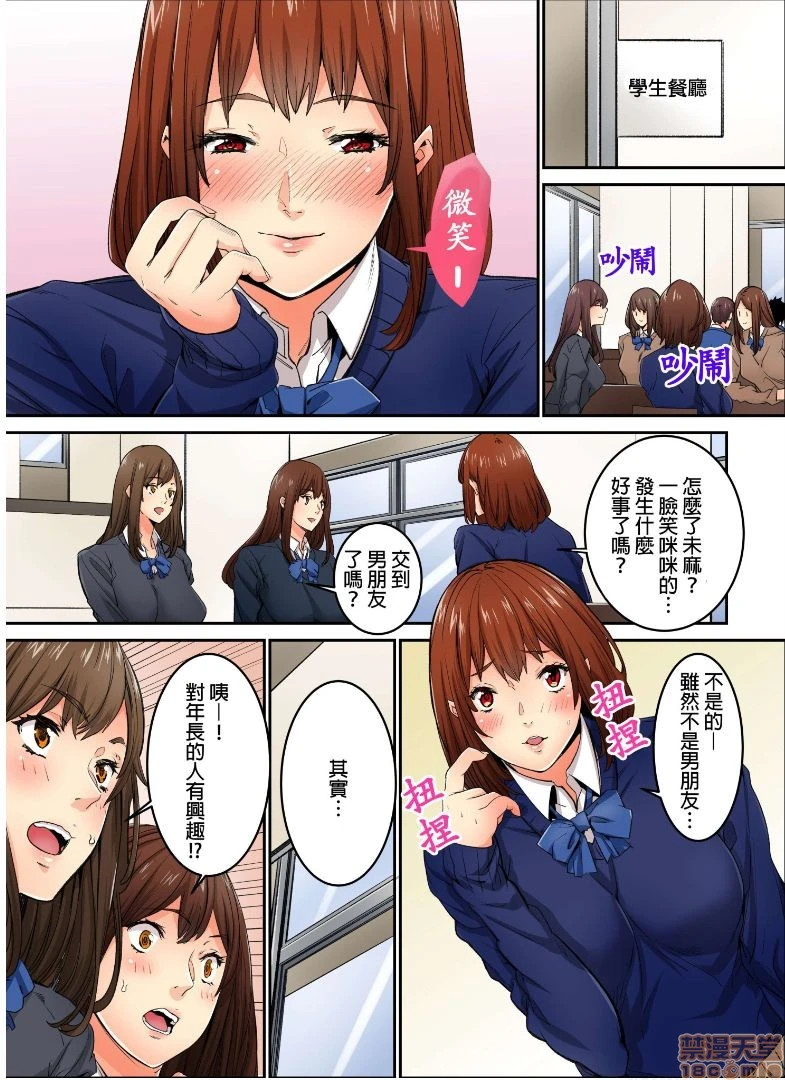 [短篇]虽然现在要插进去了但因为只有「前端」所以不算是做爱喔 - 第7话7 - page 2