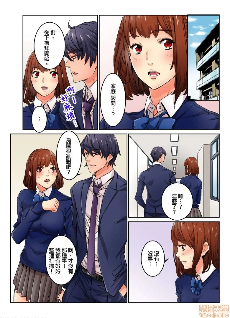 [短篇]虽然现在要插进去了但因为只有「前端」所以不算是做爱喔 - 第11话11 - page 7